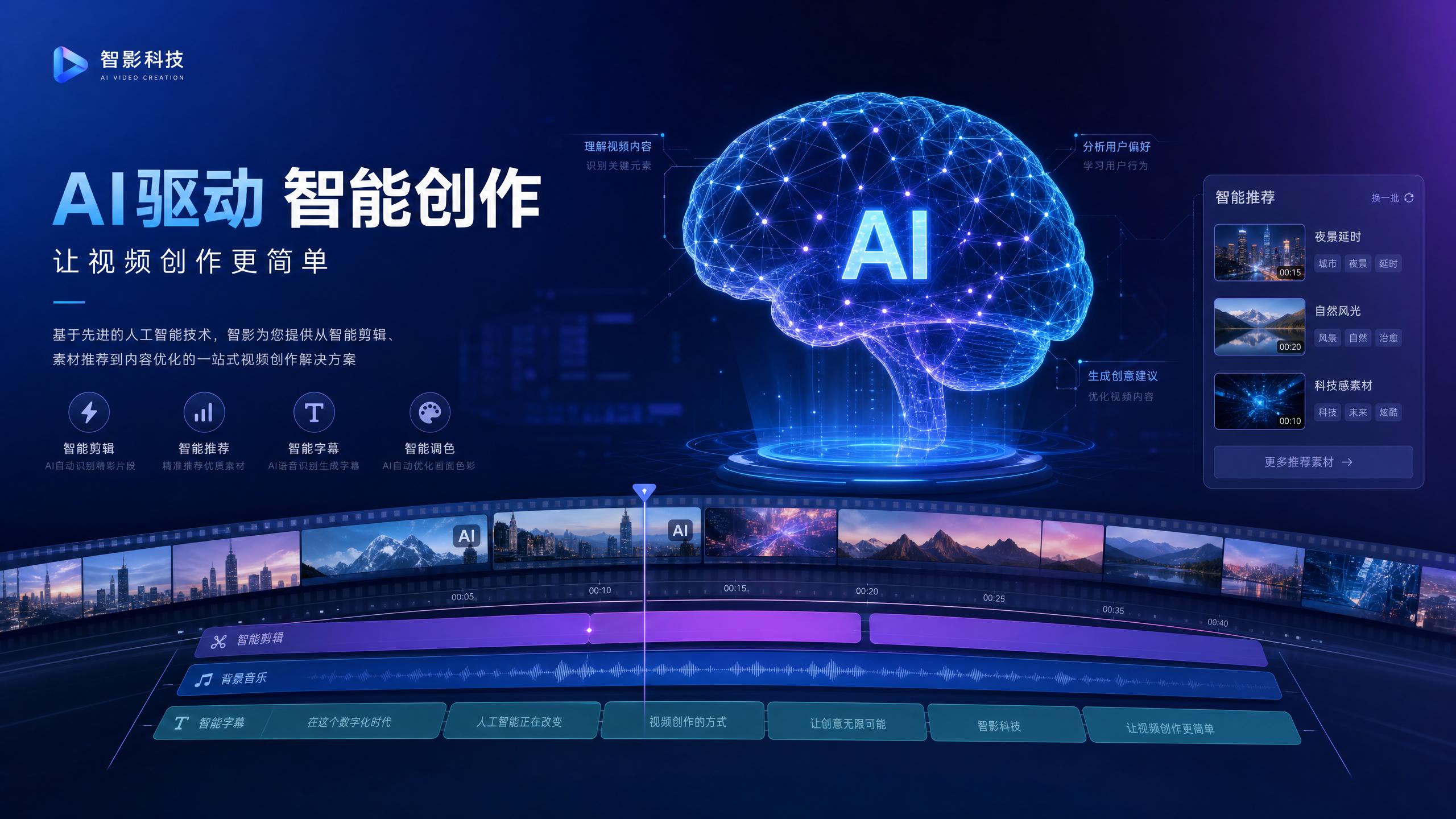 探花-【探花】AI智能剪辑传媒演示：5分钟完成专业短视频